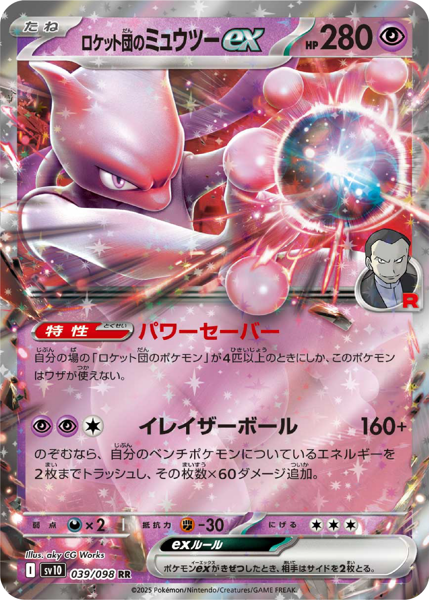 Mewtwo ex (39/98) - Pokemon The Glory of Team Rocket (sv10) - Japanese Pokemon Cards Canada - High Value Hobby