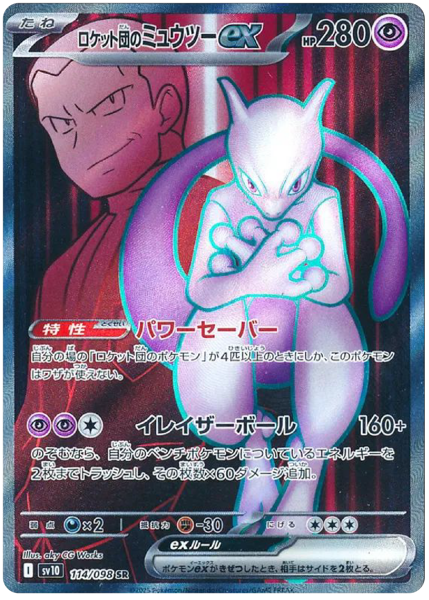 Team Rocket's Mewtwo ex SR (114/98) - Pokemon The Glory of Team Rocket (sv10) - Japanese Pokemon Card Singles Canada - High Value Hobby