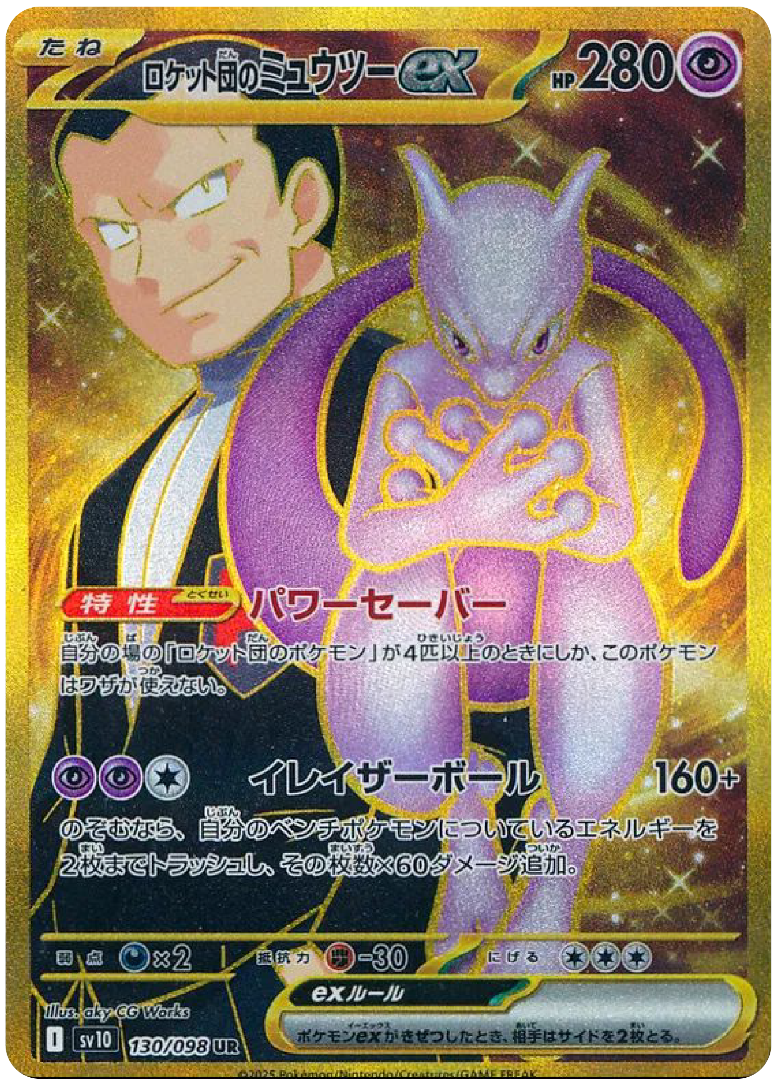 Team Rocket's Mewtwo ex Gold UR (130/98) - Pokemon The Glory of Team Rocket (sv10) - High Value Hobby Team Rocket's Mewtwo ex Gold UR (130/98) - Pokemon The Glory of Team Rocket (sv10) - High Value Hobby