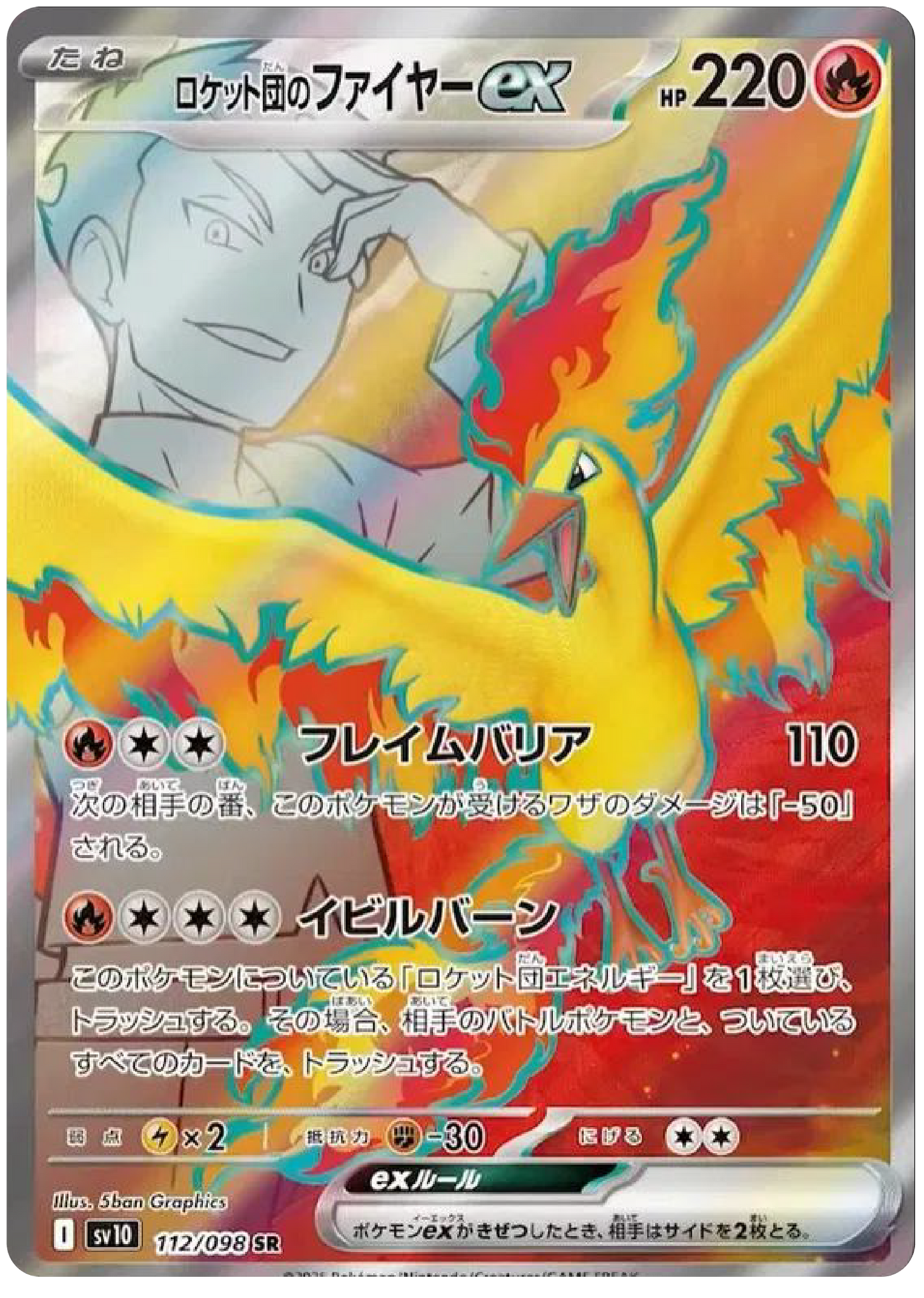 Team Rocket's Moltres ex SR (112/98) - Pokemon The Glory of Team Rocket (sv10) - Japanese Pokemon Card Singles Canada - High Value Hobby