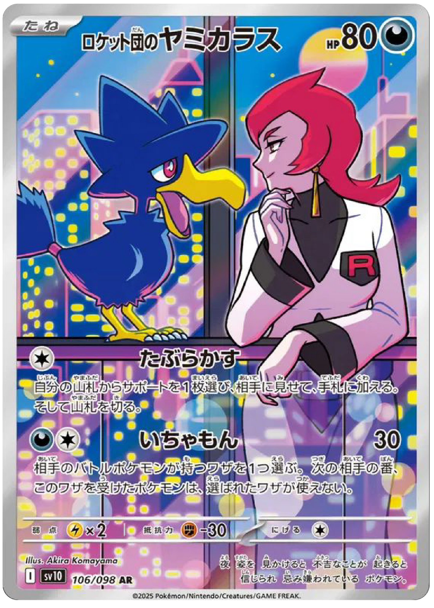 Team Rocket's Murkrow AR (106/98) - Pokemon The Glory of Team Rocket (sv10) - Japanese Pokemon Card Singles Canada - High Value Hobby