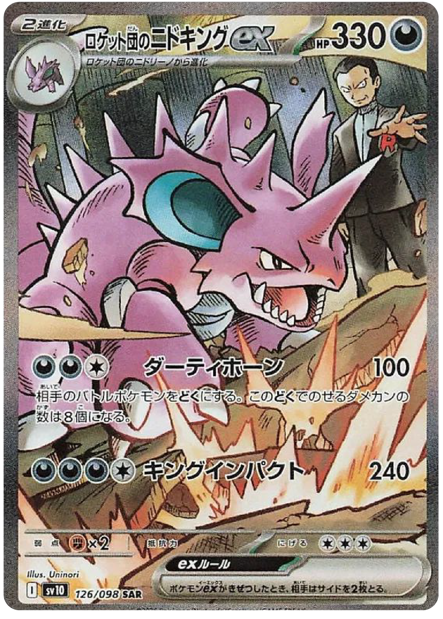 Team Rocket's Nidoking ex SAR (126/98) - Pokemon The Glory of Team Rocket (sv10) - Japanese Pokemon Cards Canada - High Value Hobby