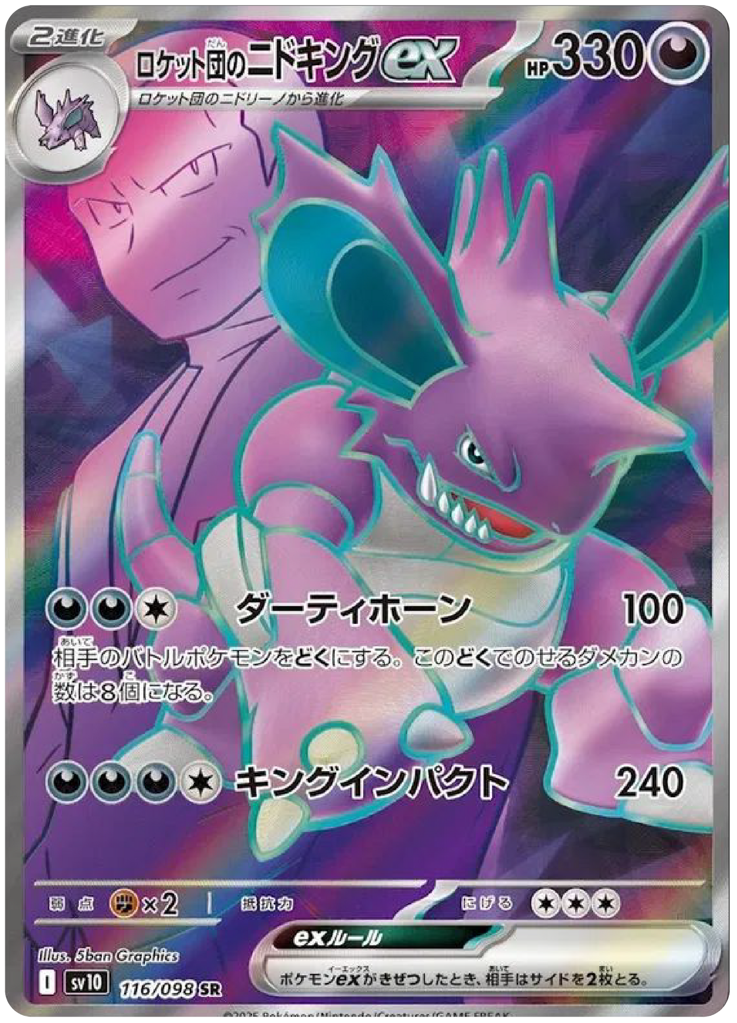 Team Rocket's Nidoking ex SR (116/98) - Pokemon The Glory of Team Rocket (sv10) - Japanese Pokemon Card Singles Canada - High Value Hobby