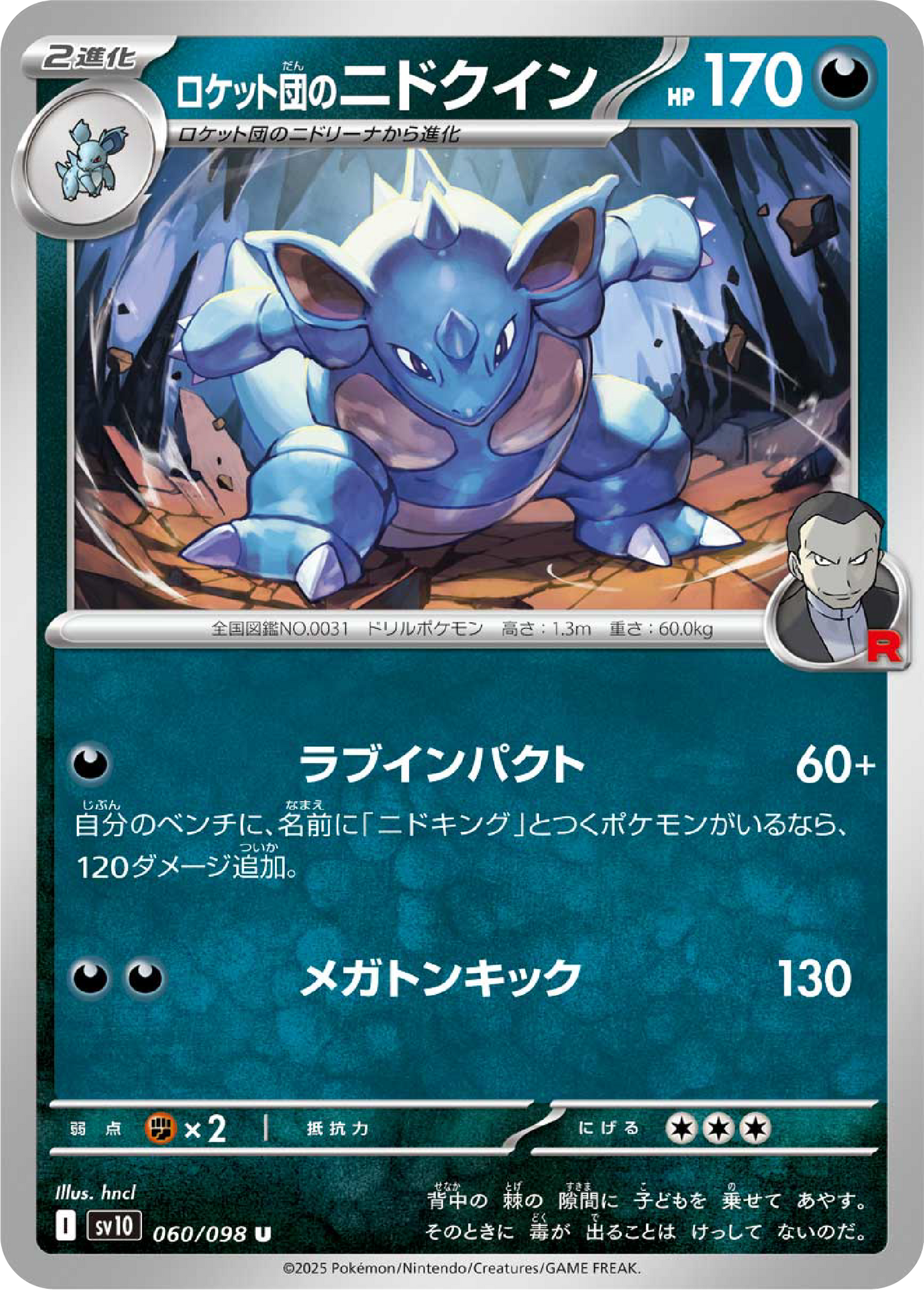 Team Rocket's Nidoqueen (60/98) - Pokemon The Glory of Team Rocket (sv10) - Japanese Pokemon Cards Canada - High Value Hobby