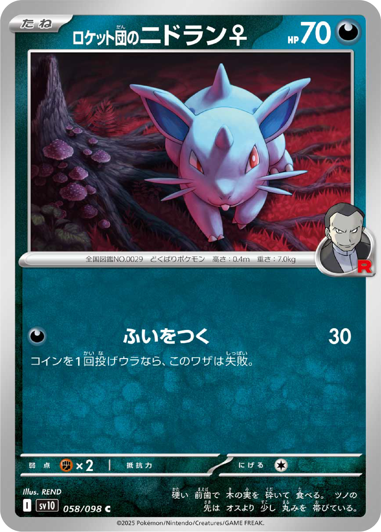 Team Rocket's Nidoran (58/98) - Pokemon The Glory of Team Rocket (sv10)