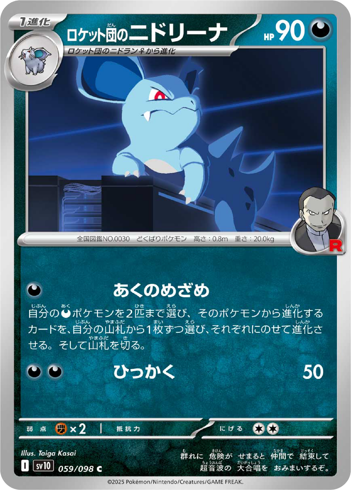 Team Rocket's Nidorina (59/98) - Pokemon The Glory of Team Rocket (sv10) - Japanese Pokemon Cards Canada - High Value Hobby