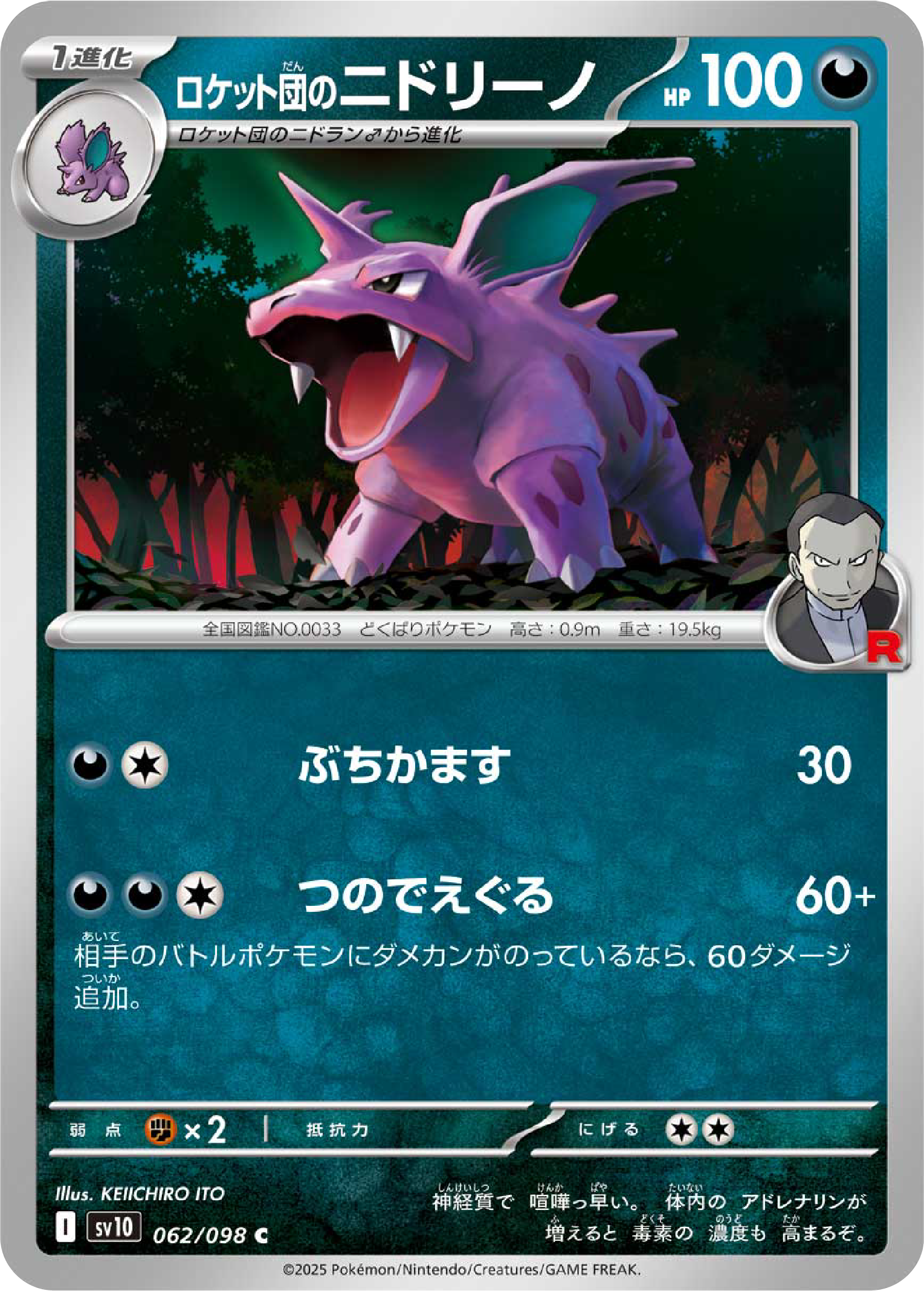 Team Rocket's Nidorino (62/98) - Pokemon The Glory of Team Rocket (sv10)