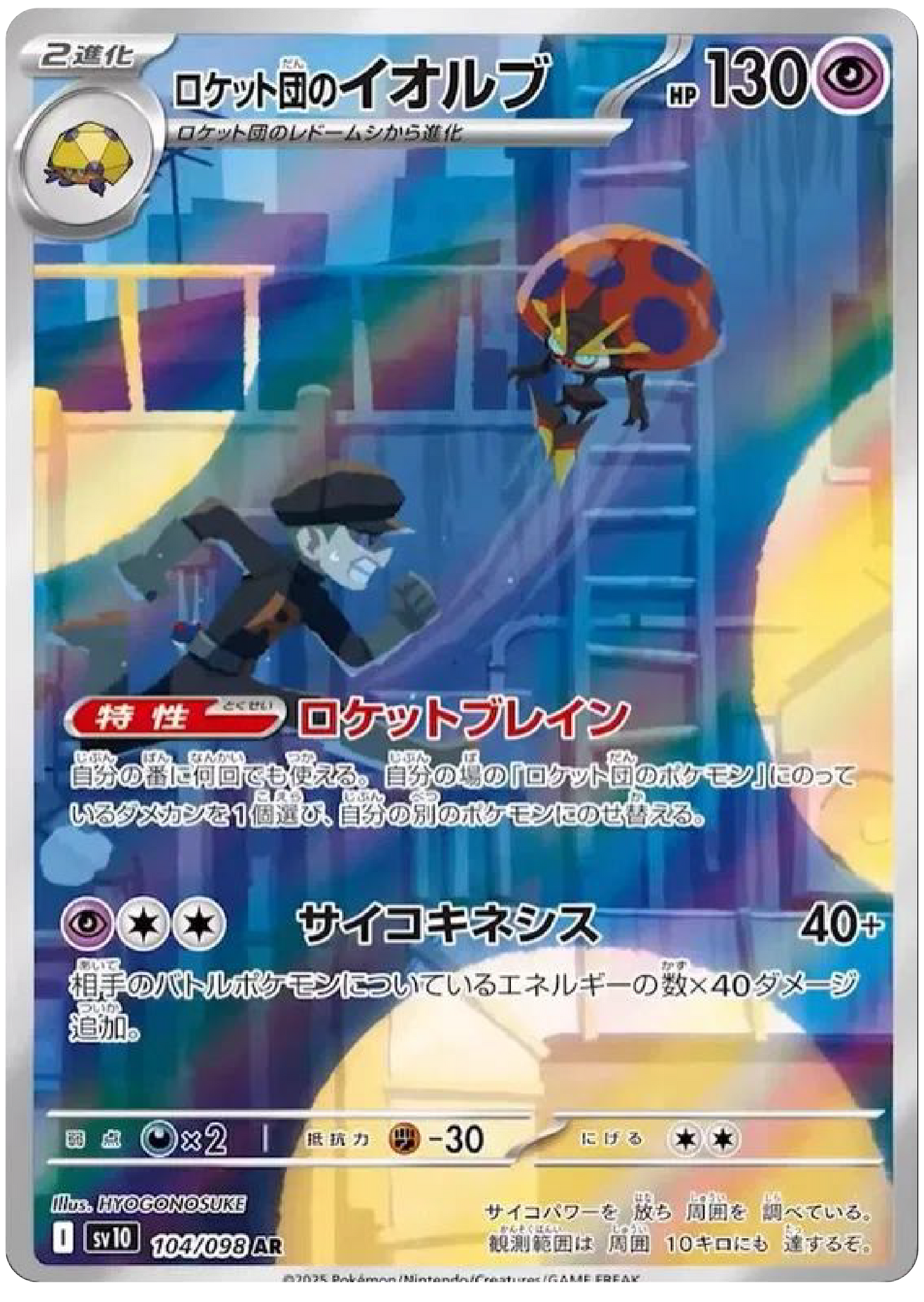 Team Rocket's Orbeetle AR (104/98) - Pokemon The Glory of Team Rocket (sv10) - Japanese Pokemon Card Singles Canada - High Value Hobby