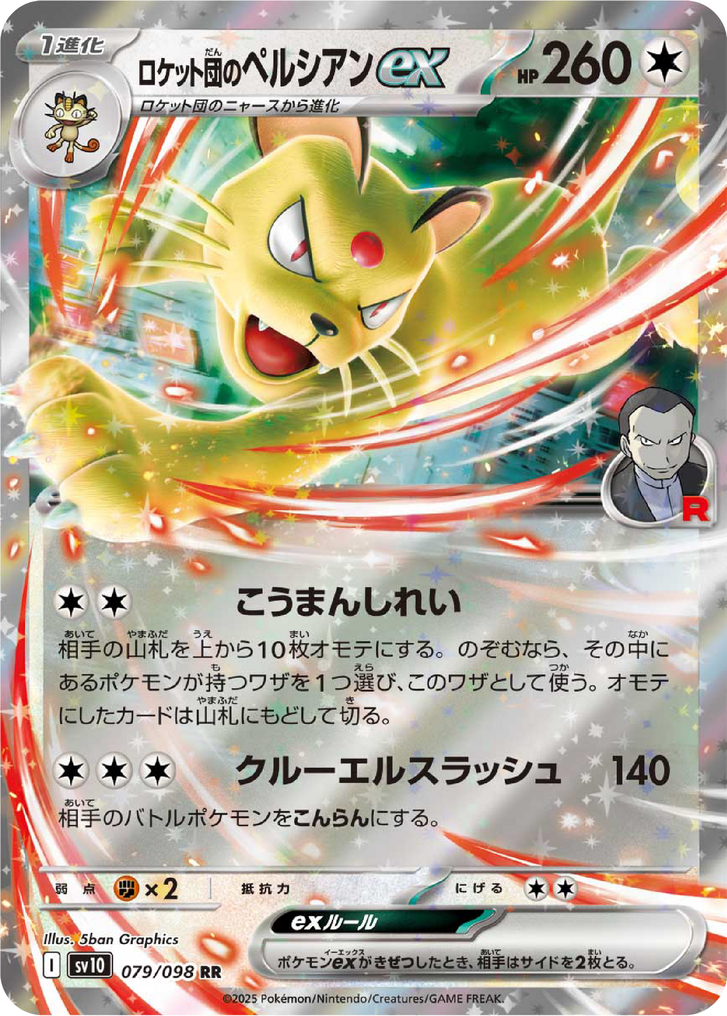 Team Rocket's Persian ex (79/98) - Pokemon The Glory of Team Rocket (sv10) - Japanese Pokemon Cards Canada - High Value Hobby