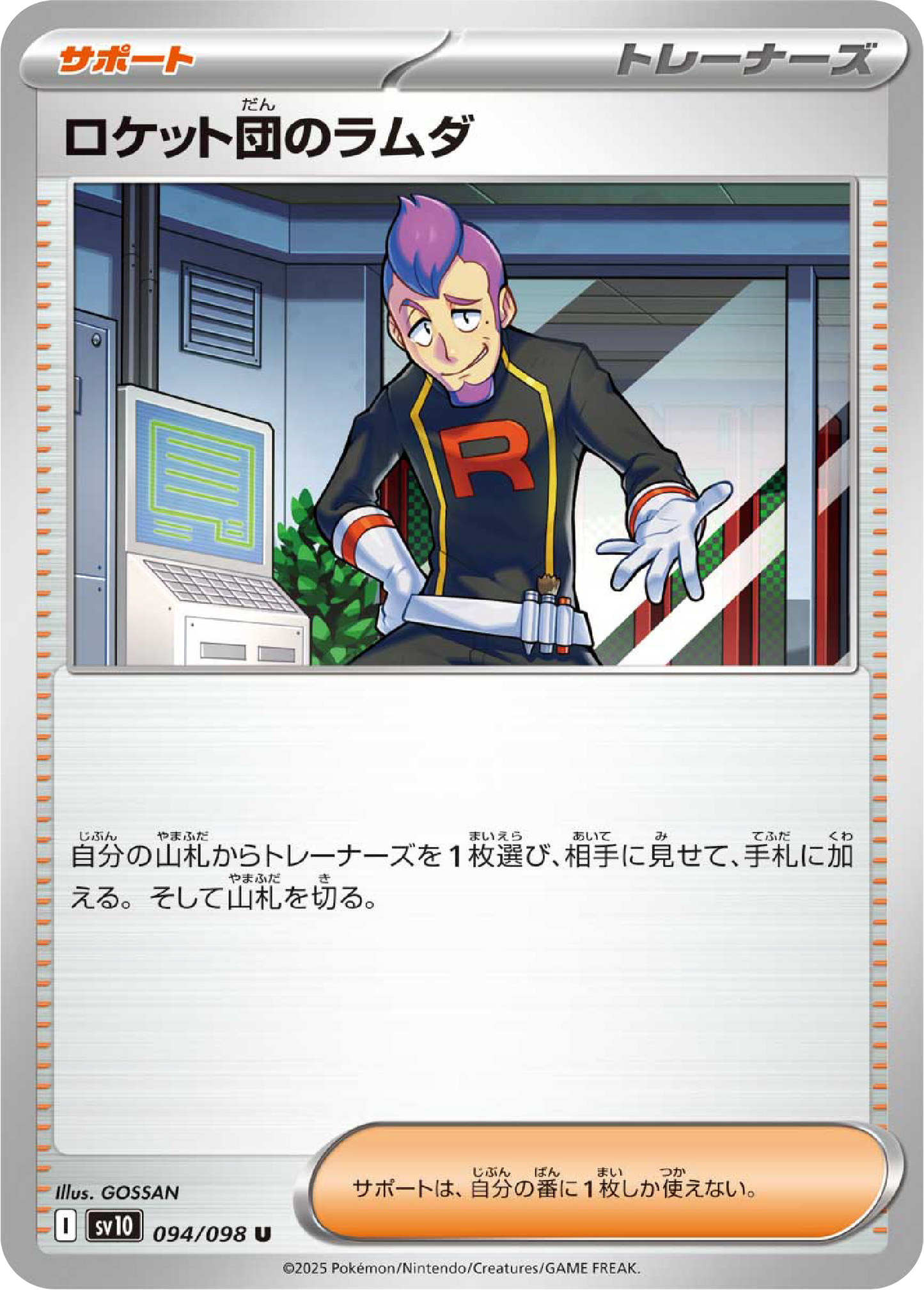 Team Rocket's Petrel (94/98) - Pokemon The Glory of Team Rocket (sv10) - Japanese Pokemon Card Singles Canada - High Value Hobby
