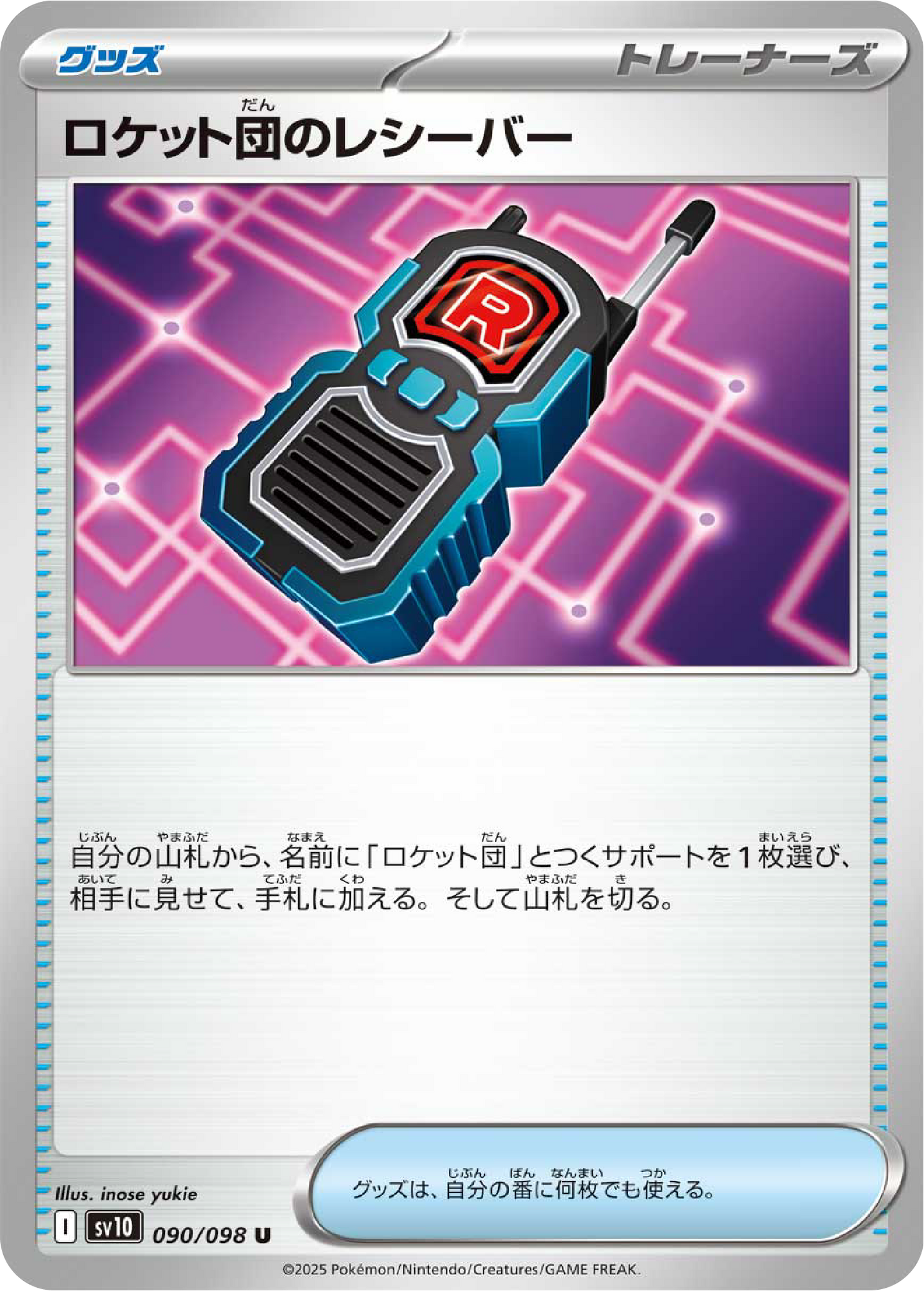 Team Rocket's Receiver (90/98) - Pokemon The Glory of Team Rocket (sv10) - Japanese Pokemon Card Singles Canada - High Value Hobby