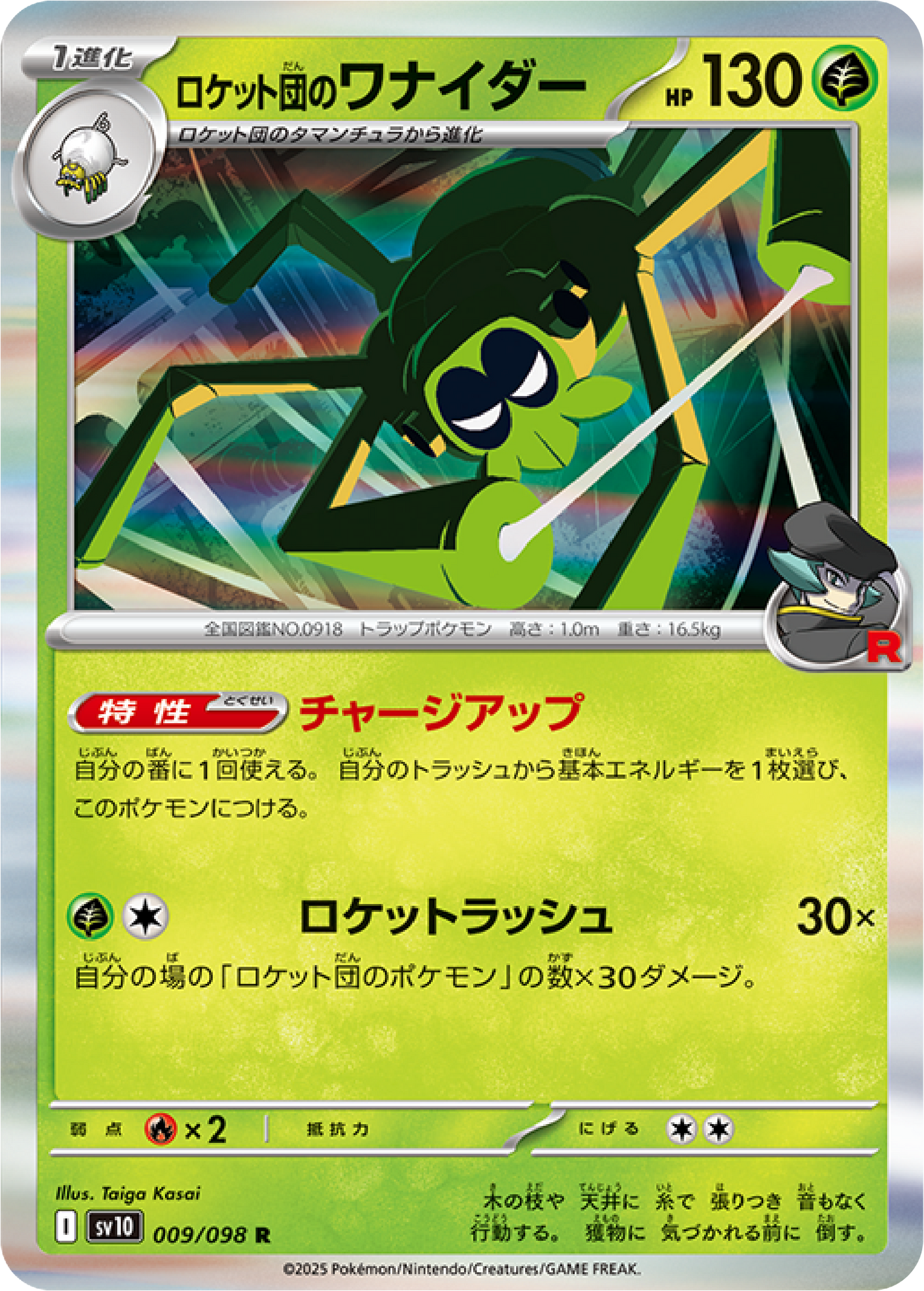 Team Rocket's Spidops (9/98) - Pokemon The Glory of Team Rocket (sv10) - Japanese Pokemon Card Singles Canada - High Value Hobby