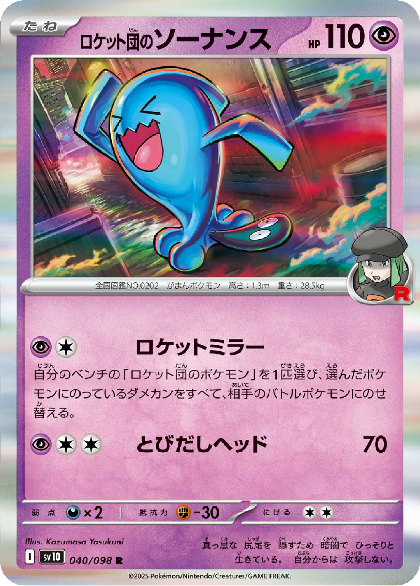 Team Rocket's Wobbuffet (40/98) - Pokemon The Glory of Team Rocket (sv10) - Japanese Pokemon Cards Canada - High Value Hobby