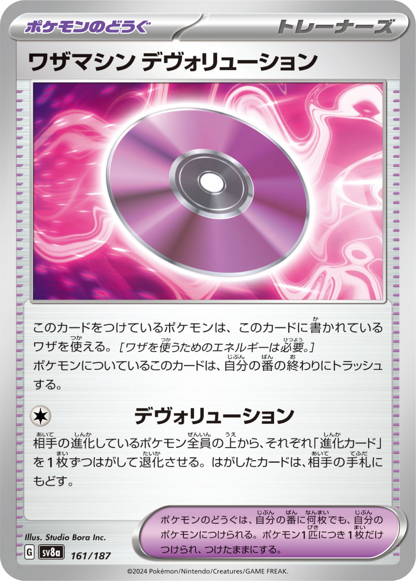Technical Machine Devolution (161/187) - Pokemon Terastal Festival ex (sv8a) - Japanese Pokemon Card Singles - High Value Hobby