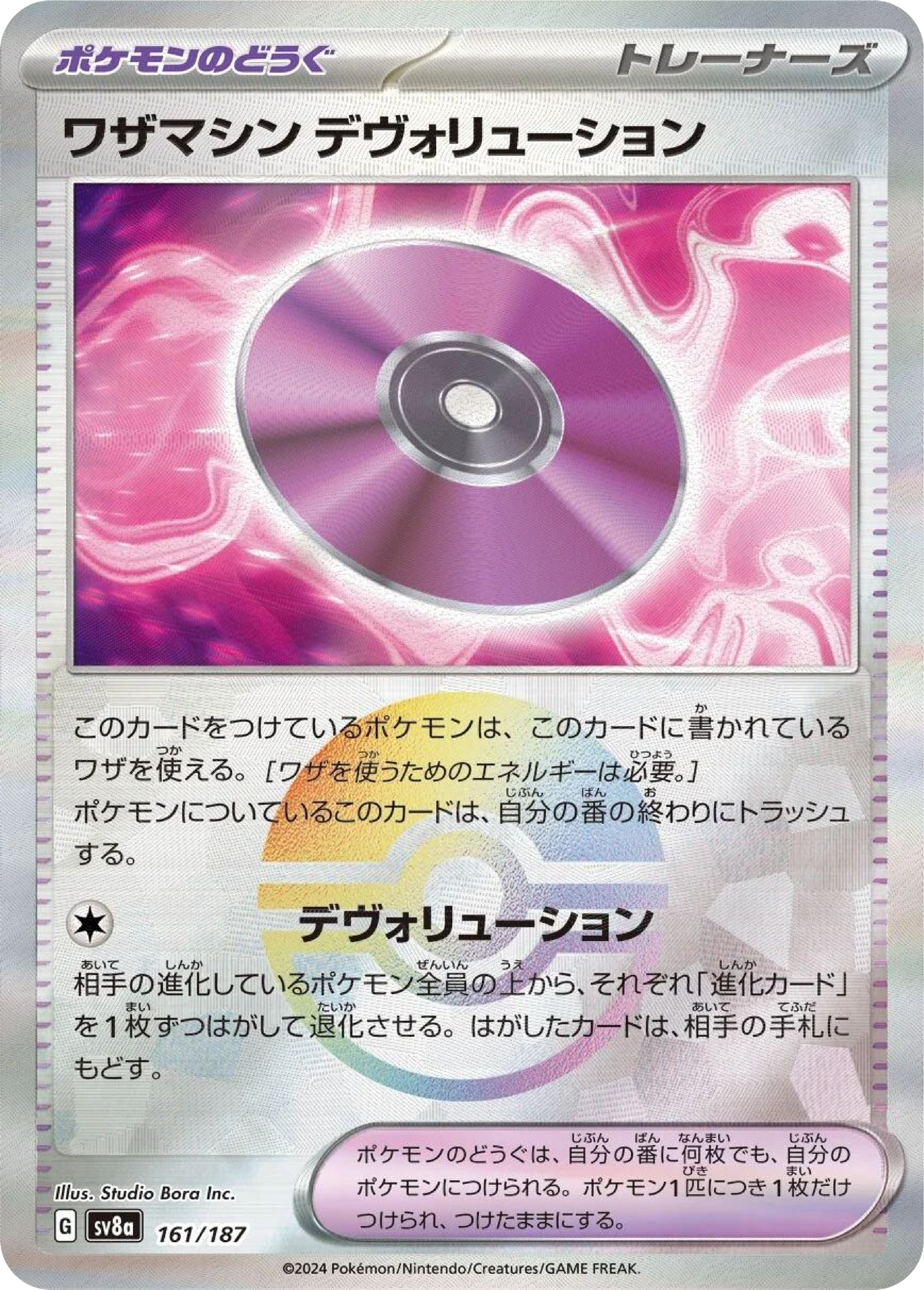 Technical Machine Devolution Reverse Holo (161/187) - Pokemon Terastal Festival ex (sv8a) - Japanese Pokemon Card Singles - High Value Hobby
