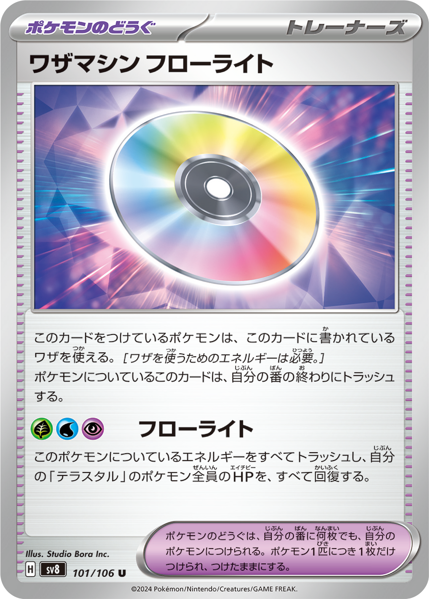 Technical Machine: Fluorite (101/106) - Pokemon Super Electric Breaker (sv8) - Japanese Pokemon Card Singles - High Value Hobby
