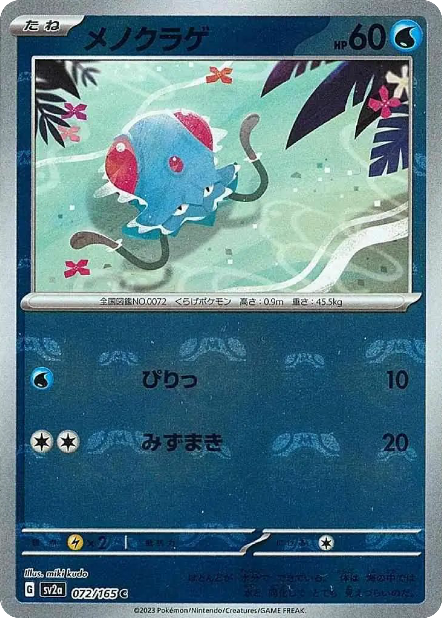 Tentacool Masterball Reverse Holo (72/165) - Pokemon 151 (sv2a) - Japanese Pokemon Cards Canada - High Value Hobby