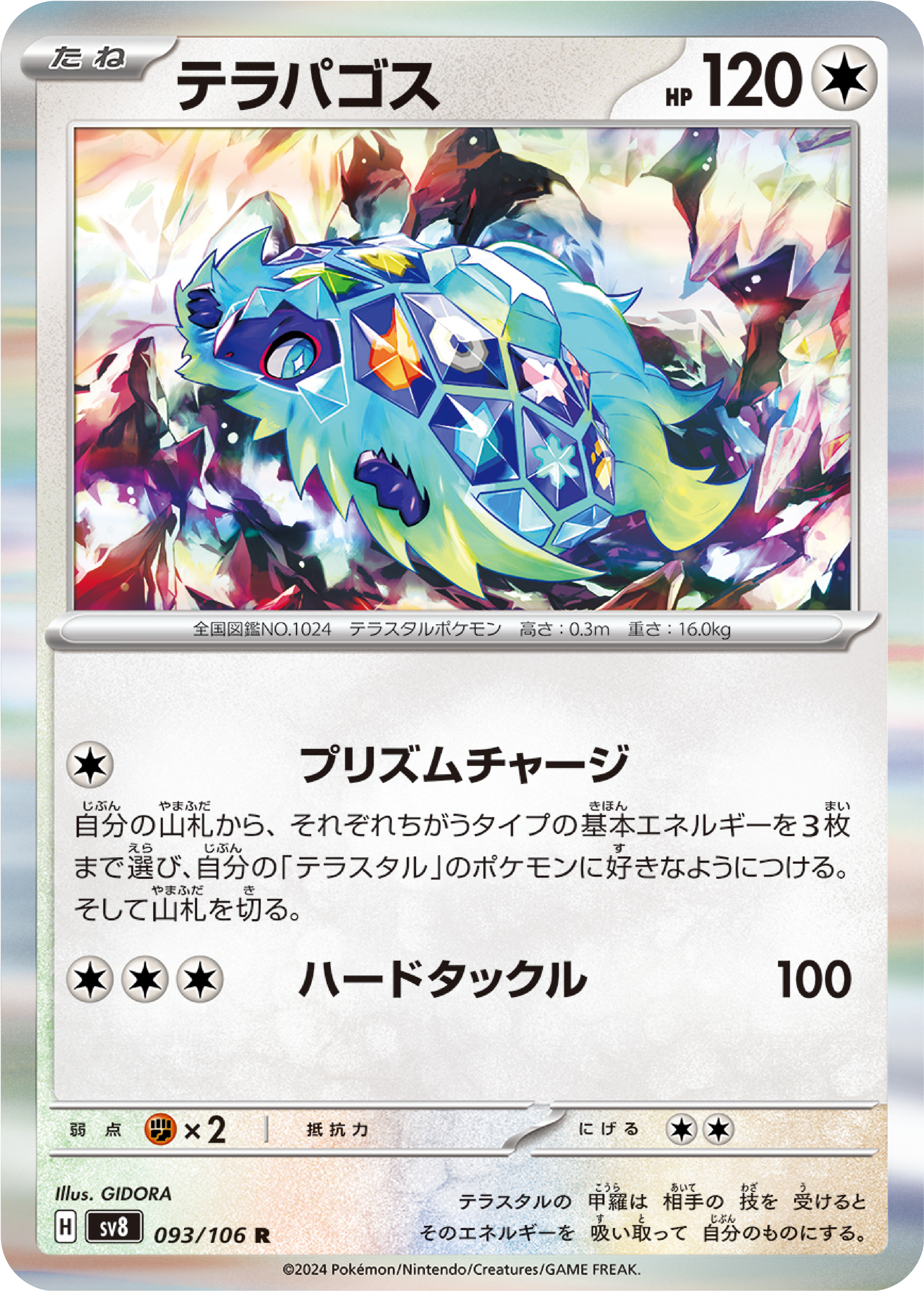 pokemon terapagos booster box Terapagos (93/106) - Pokemon Super Electric Breaker (sv8)