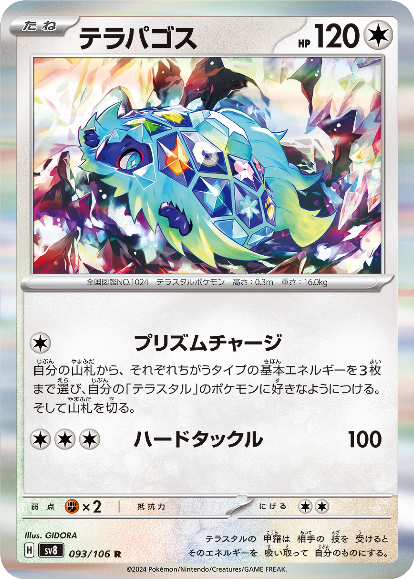 Terapagos (93/106) - Pokemon Super Electric Breaker (sv8) - Japanese Pokemon Card Singles - High Value Hobby