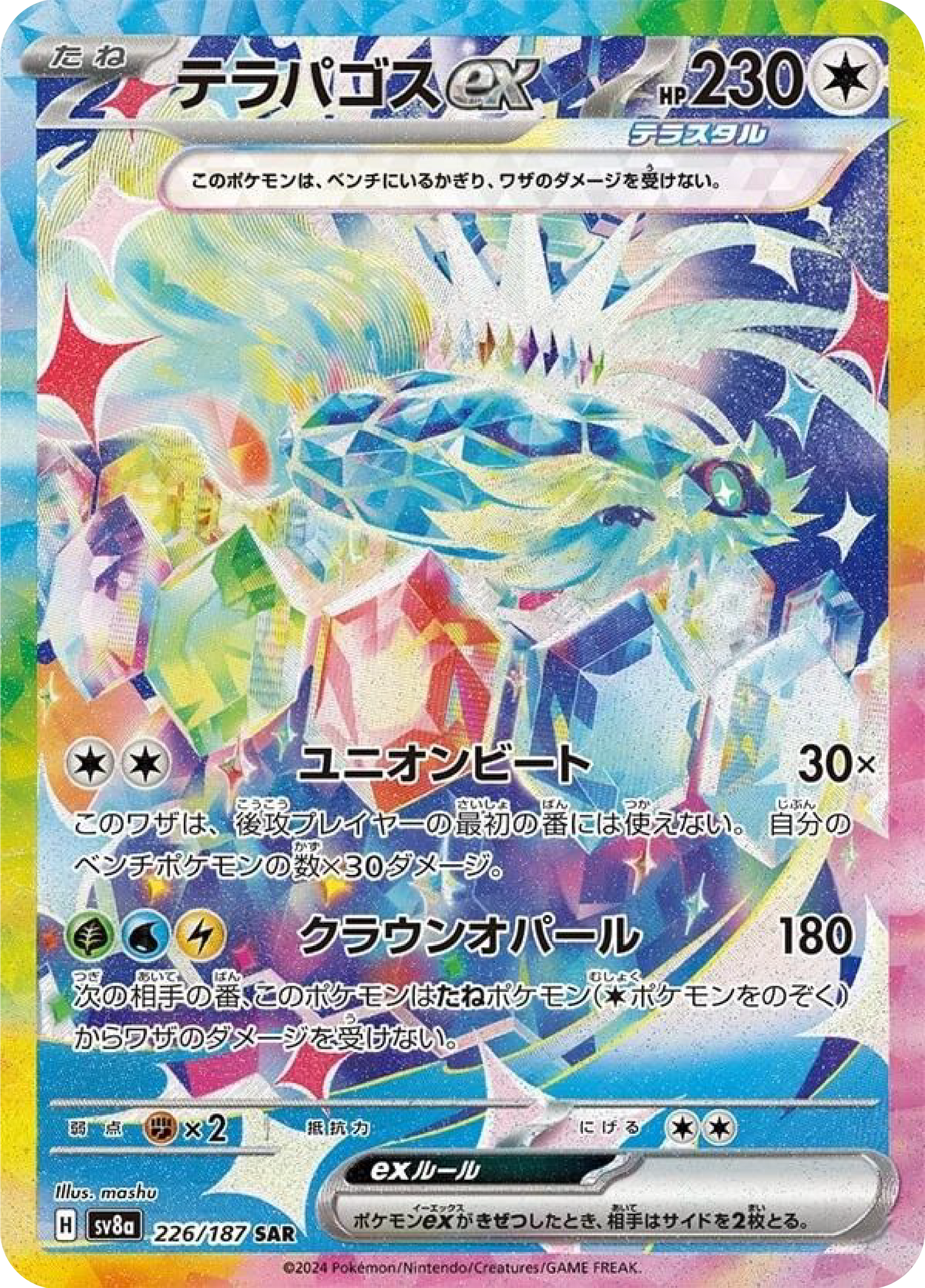 Terapagos ex SAR (226/187) - Pokemon Terastal Festival ex (sv8a) - Japanese Pokemon Card Singles - High Value Hobby