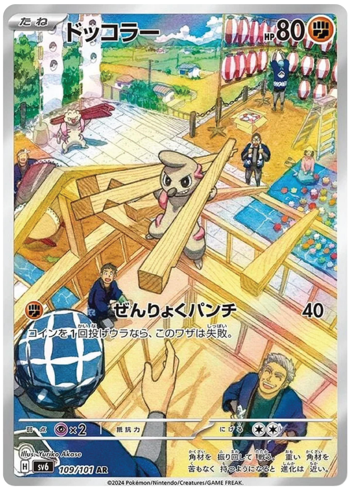 Timburr (109/101) - Mask of Change (sv6) - Japanese Pokemon Card Singles - High Value Hobby