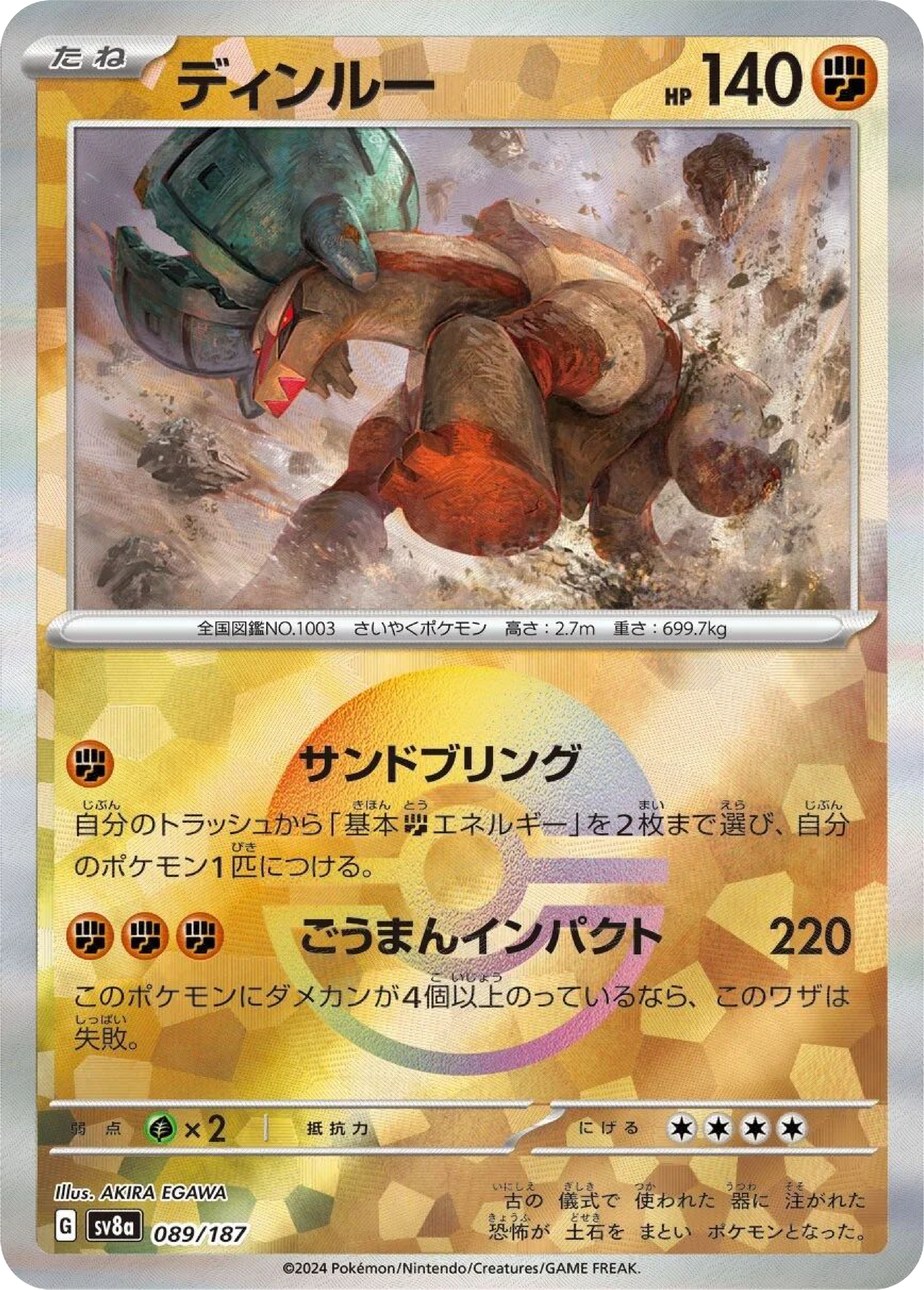 Ting-Lu Reverse Holo (89/187) - Pokemon Terastal Festival ex (sv8a) - Japanese Pokemon Card Singles - High Value Hobby