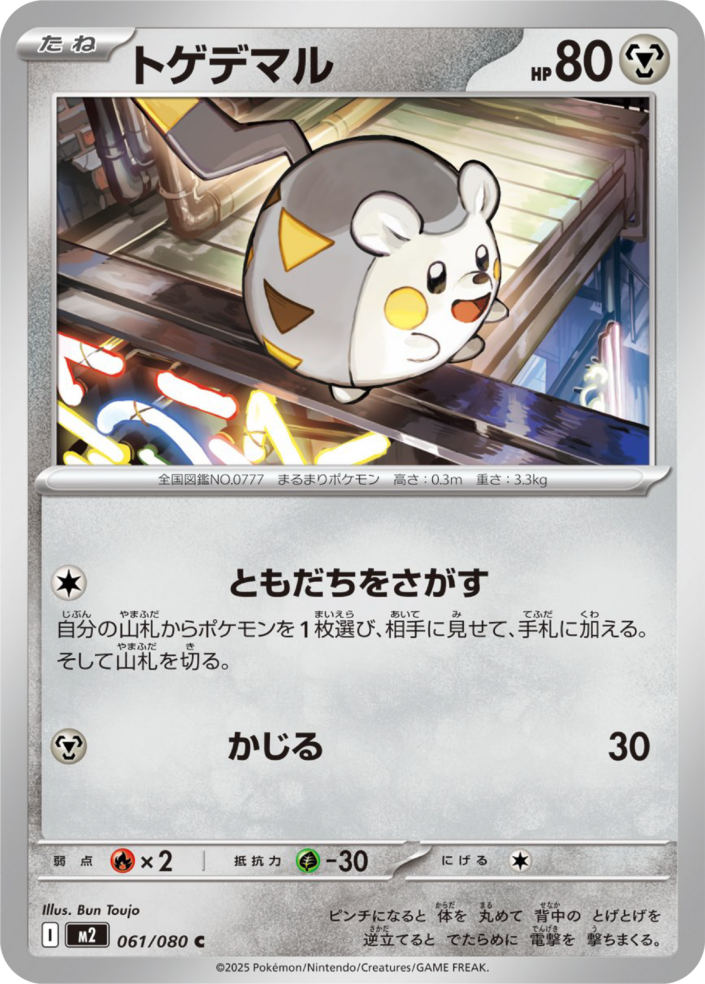 Togedemaru (61/80) - Pokemon Inferno X (M2) - Japanese Pokemon Card Singles in Canada at High Value Hobby