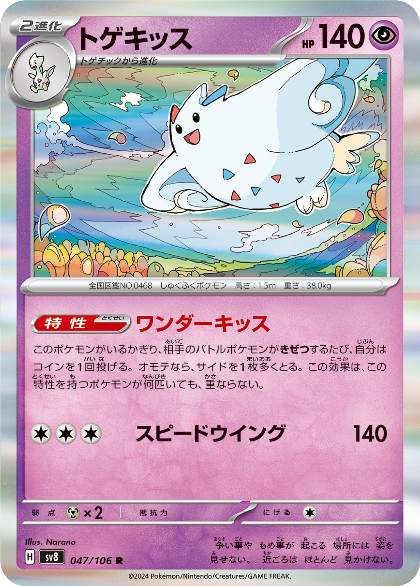 Togekiss (47/106) - Pokemon Super Electric Breaker (sv8) - Japanese Pokemon Card Singles - High Value Hobby