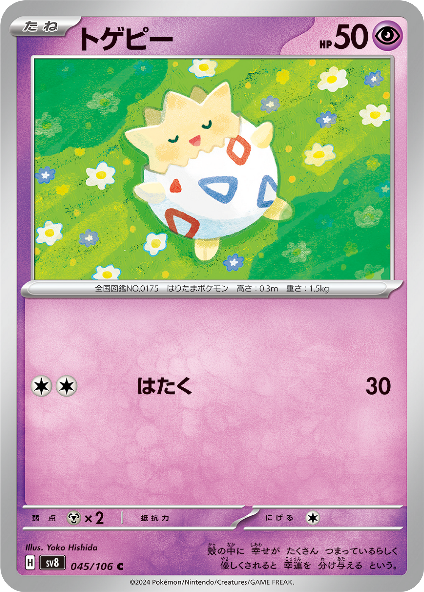 Togepi (45/106) - Pokemon Super Electric Breaker (sv8) - Japanese Pokemon Card Singles - High Value Hobby