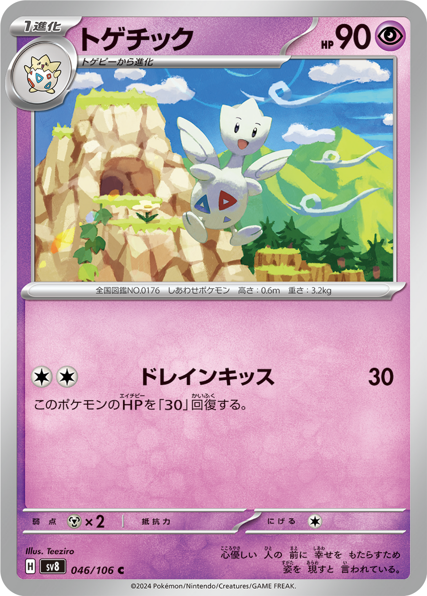 Togetic (46/106) - Pokemon Super Electric Breaker (sv8) - Japanese Pokemon Card Singles - High Value Hobby