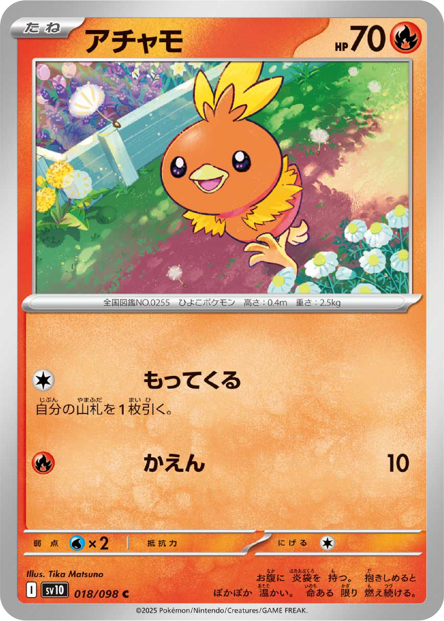 Torchic (18/98) - Pokemon The Glory of Team Rocket (sv10) - Japanese Pokemon Card Singles Canada - High Value Hobby