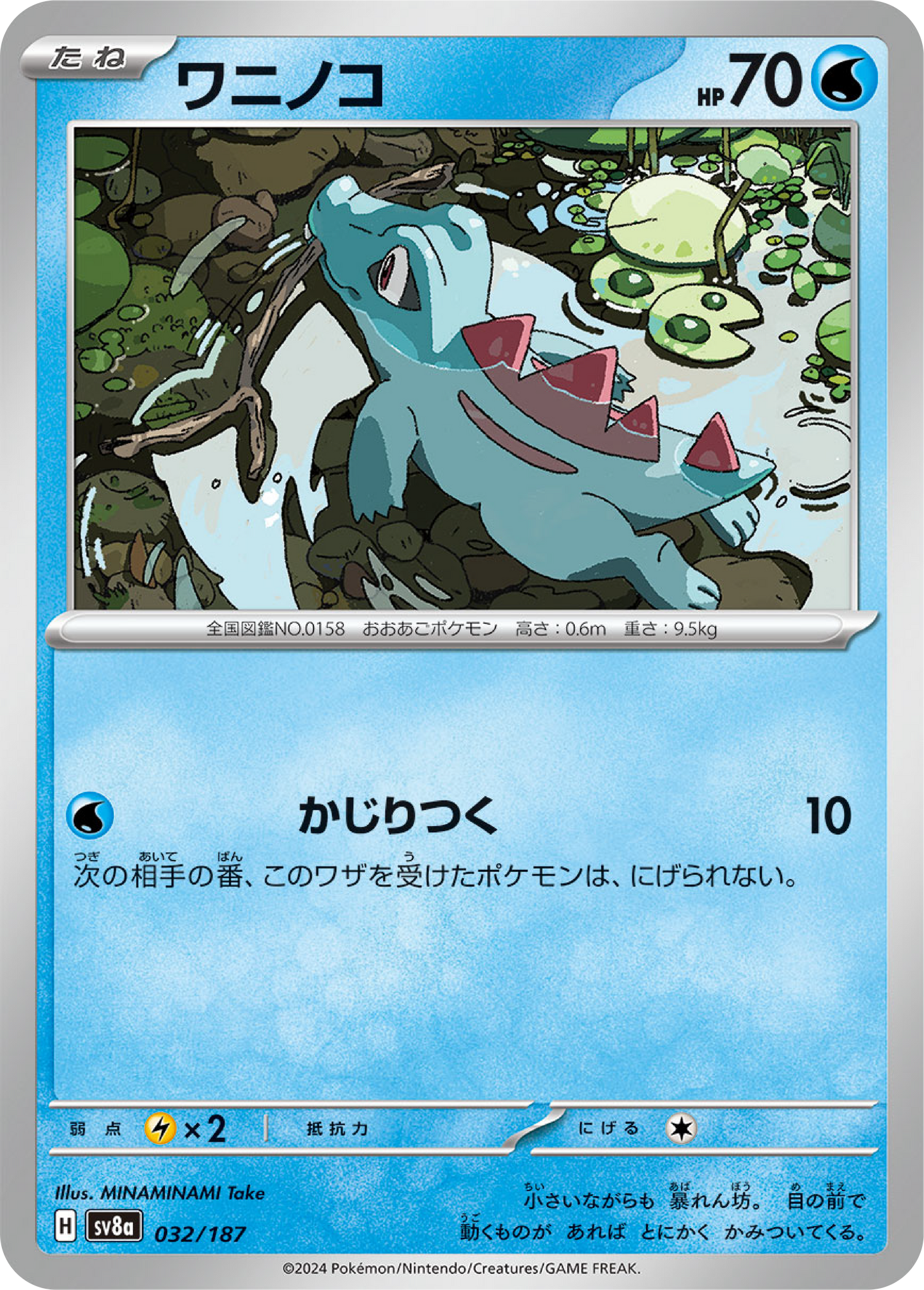 Totodile (32/187) - Pokemon Terastal Festival ex (sv8a) - Japanese Pokemon Card Singles - High Value Hobby