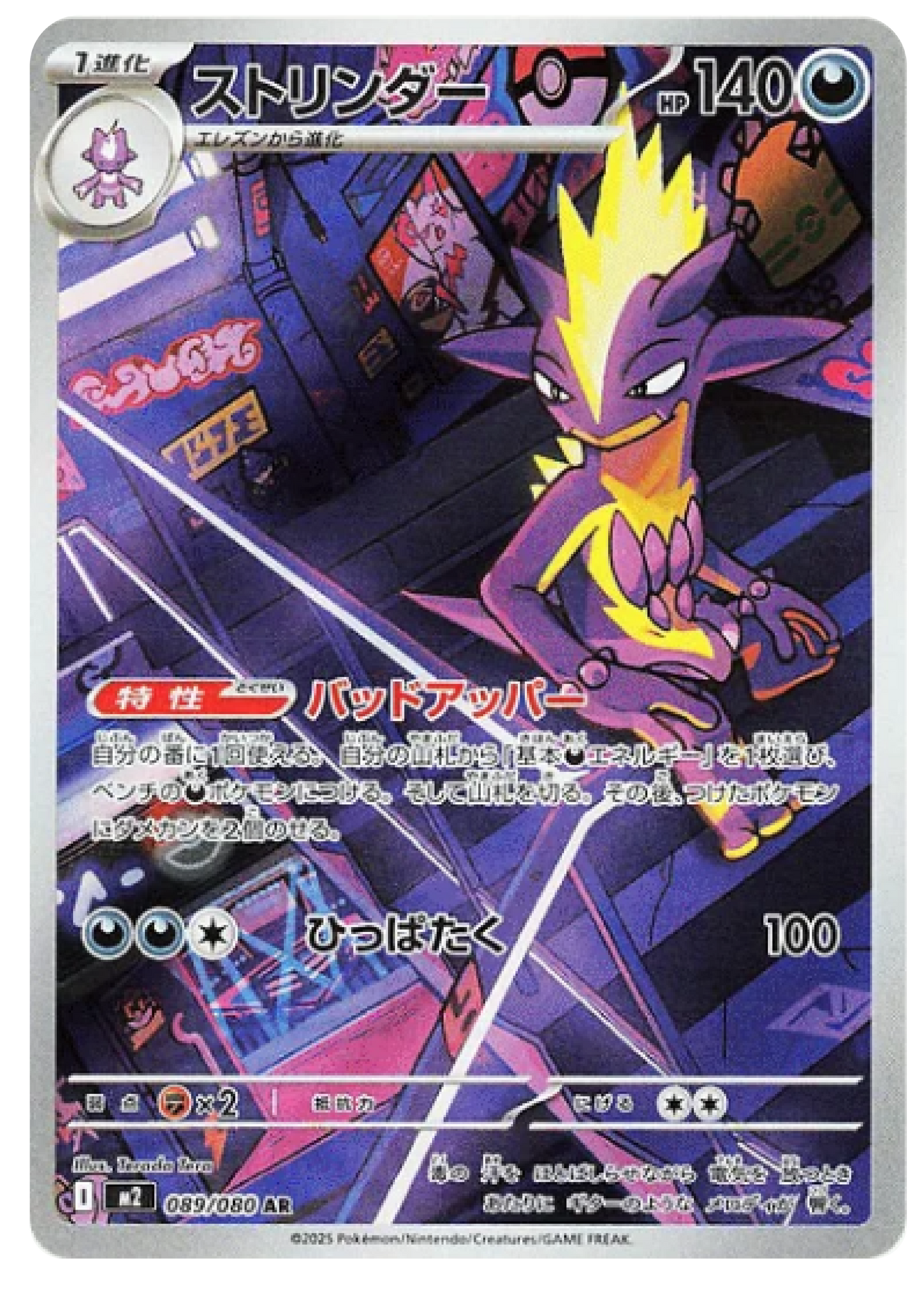Toxtricity AR (89/80) - Pokemon Inferno X (M2) - Japanese Pokemon Card Singles in Burlington Canada at High Value Hobby
