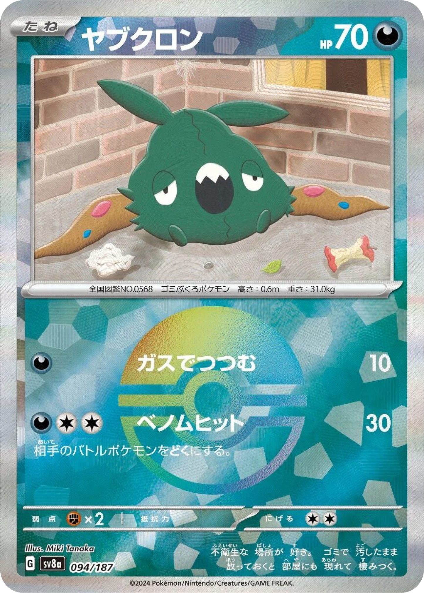 Trubbish Reverse Holo (94/187) - Pokemon Terastal Festival ex (sv8a) - Japanese Pokemon Card Singles - High Value Hobby