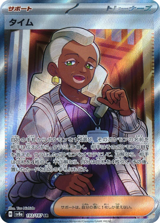 Tyme SR (193/187) - Pokemon Terastal Festival ex (sv8a) - Japanese Pokemon Card Singles - High Value Hobby