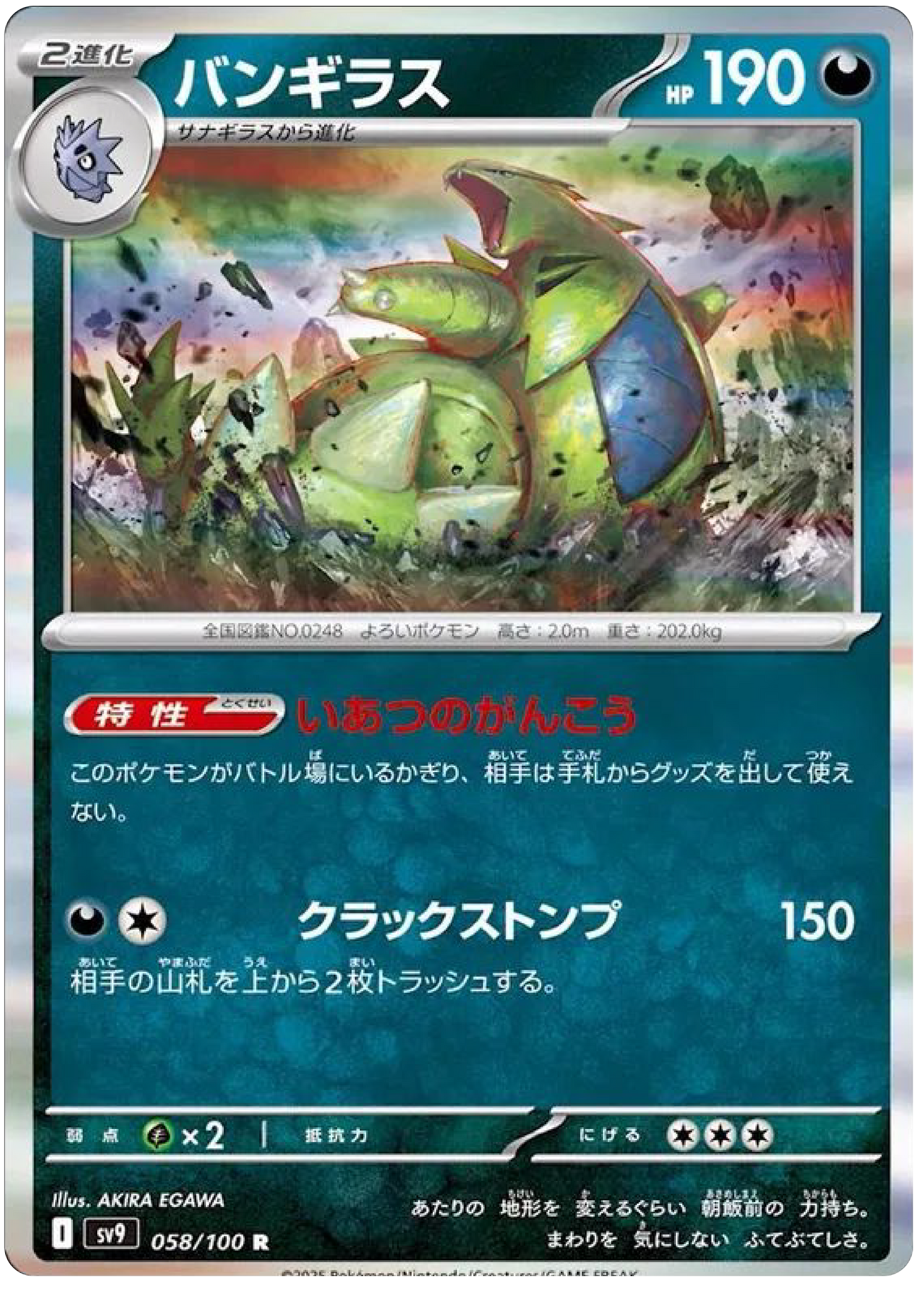 Tyranitar (58/100) - Pokemon Battle Partners (sv9) - Japanese Pokemon Cards Canada - High Value Hobby