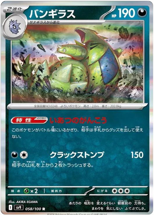 Tyranitar (58/100) - Pokemon Battle Partners (sv9) - Japanese Pokemon Cards Canada - High Value Hobby