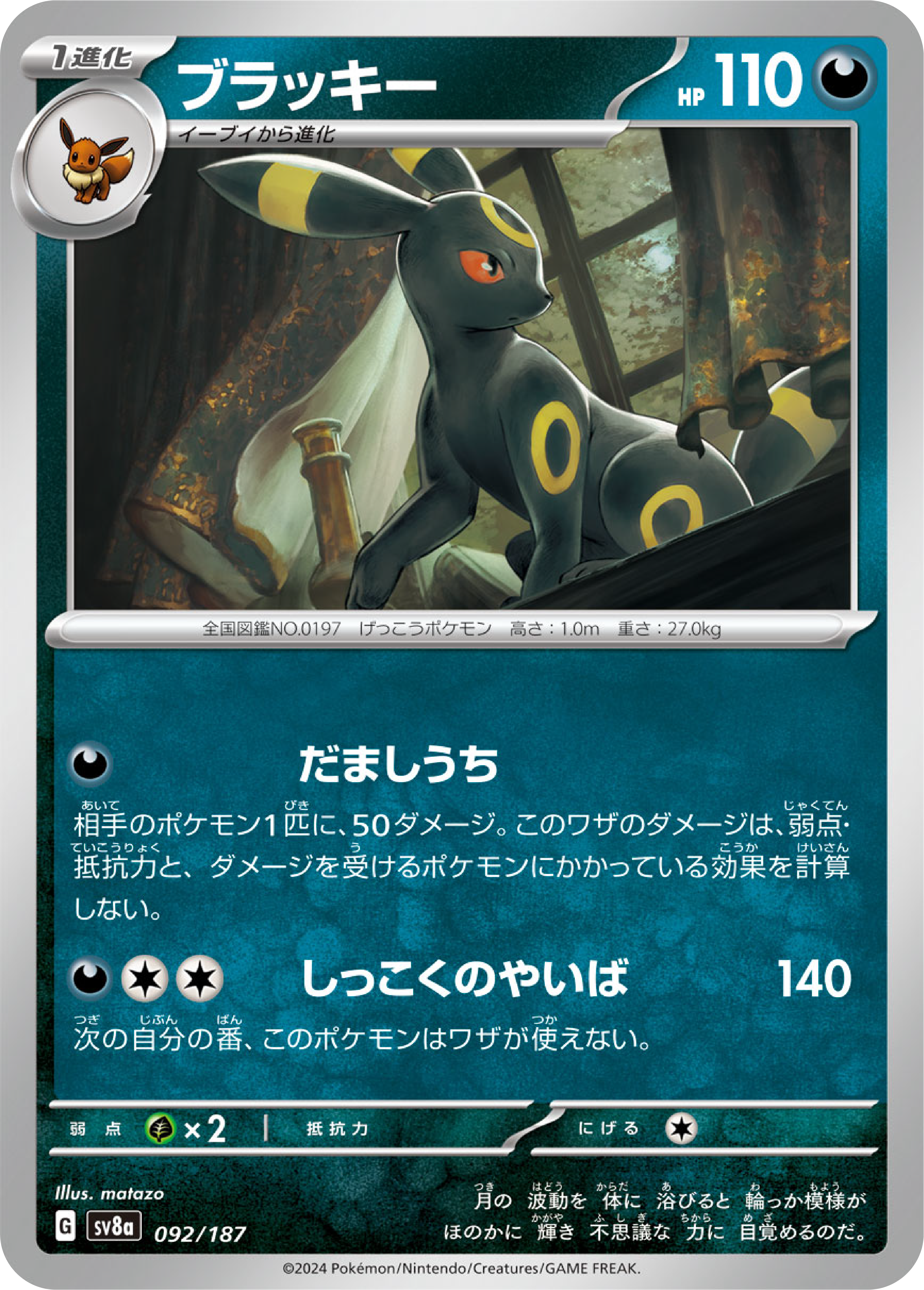 umbreon pokemon cards Umbreon (92/187) - Pokemon Terastal Festival ex (sv8a)