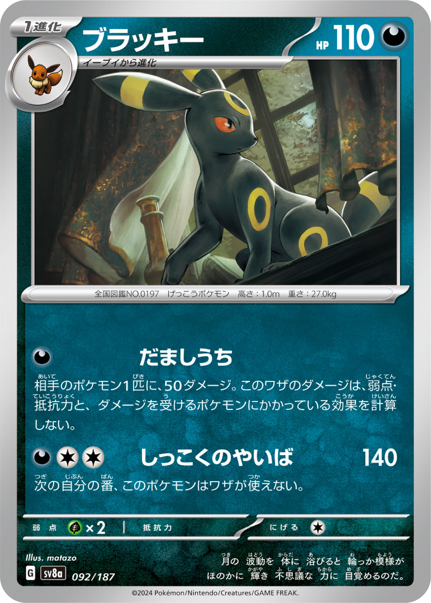 Umbreon (92/187) - Pokemon Terastal Festival ex (sv8a) - Japanese Pokemon Card Singles - High Value Hobby