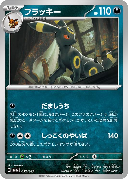 Umbreon (92/187) - Pokemon Terastal Festival ex (sv8a) - Japanese Pokemon Card Singles - High Value Hobby