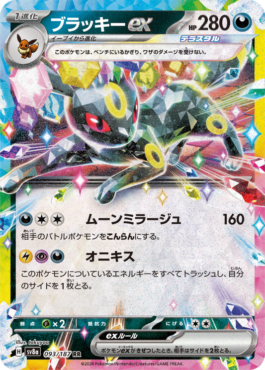 Umbreon ex (93/187) - Pokemon Terastal Festival ex (sv8a) - Japanese Pokemon Card Singles - High Value Hobby