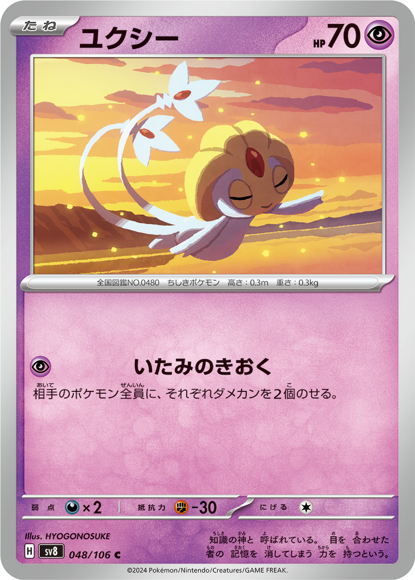 Uxie (48/106) - Pokemon Super Electric Breaker (sv8) - Japanese Pokemon Card Singles - High Value Hobby