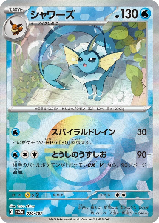 Vaporeon Reverse Holo (30/187) - Pokemon Terastal Festival ex (sv8a) - Japanese Pokemon Card Singles - High Value Hobby