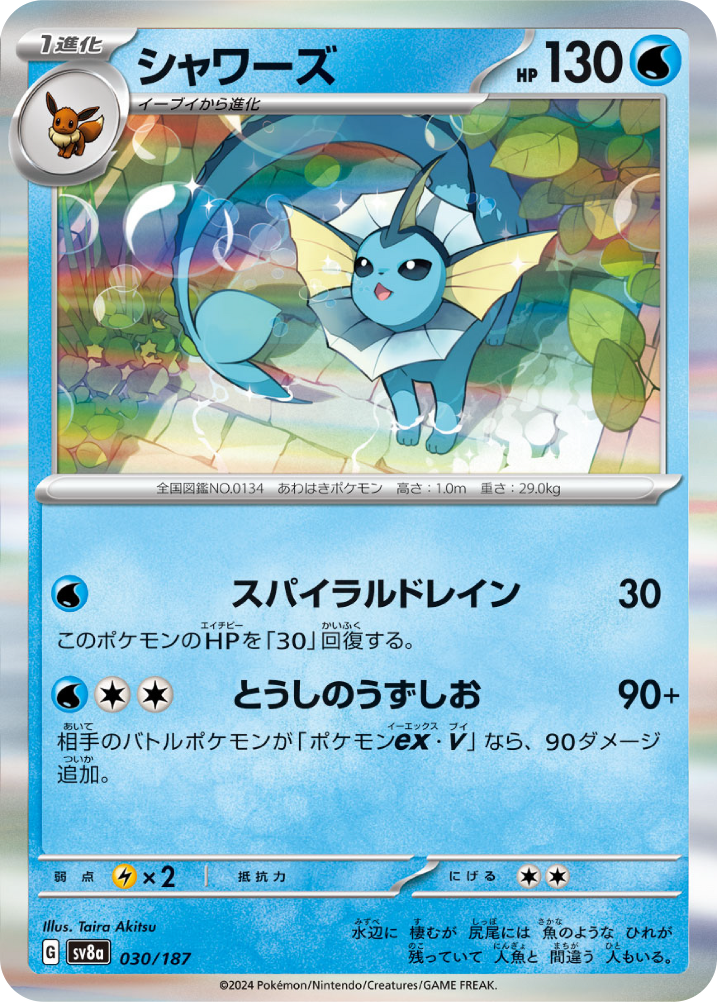 Vaporeon (30/187) - Pokemon Terastal Festival ex (sv8a) - Japanese Pokemon Card Singles - High Value Hobby