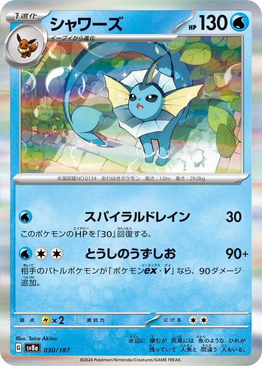 Vaporeon (30/187) - Pokemon Terastal Festival ex (sv8a) - Japanese Pokemon Card Singles - High Value Hobby