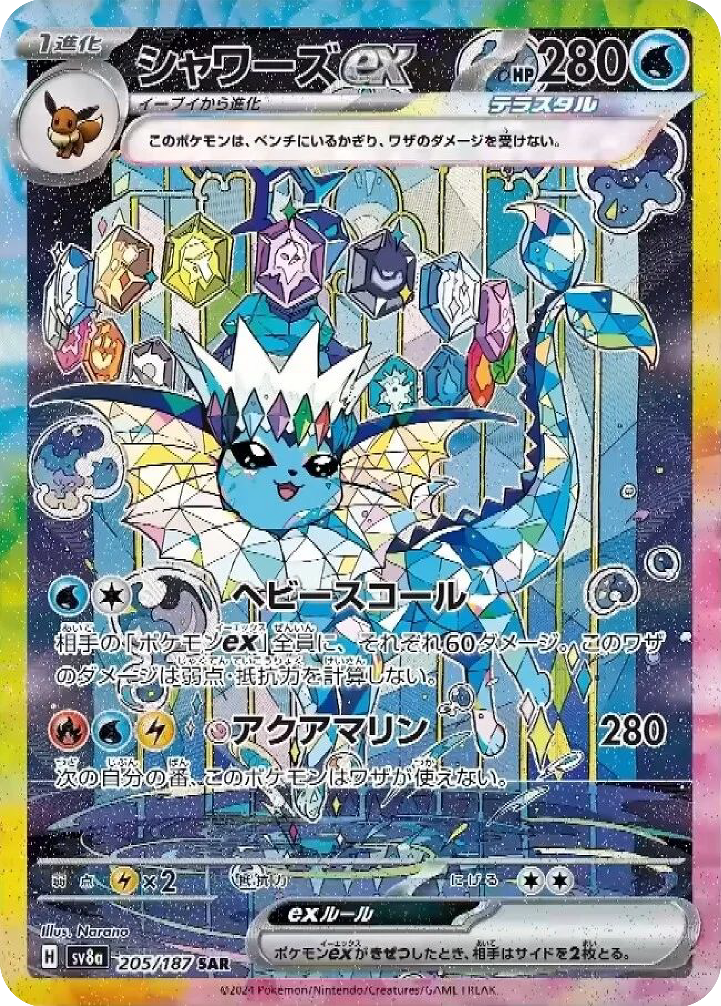 Vaporeon ex SAR (205/187) - Pokemon Terastal Festival ex (sv8a) - Japanese Pokemon Card Singles - High Value Hobby