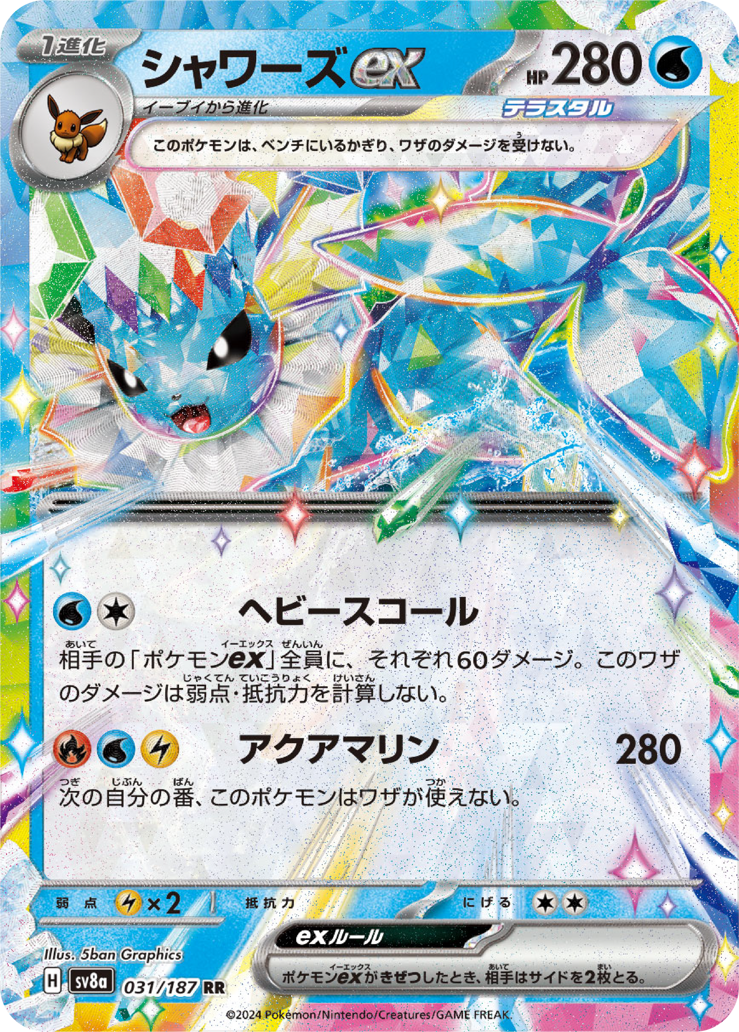 Vaporeon ex (31/187) - Pokemon Terastal Festival ex (sv8a) - Japanese Pokemon Card Singles - High Value Hobby