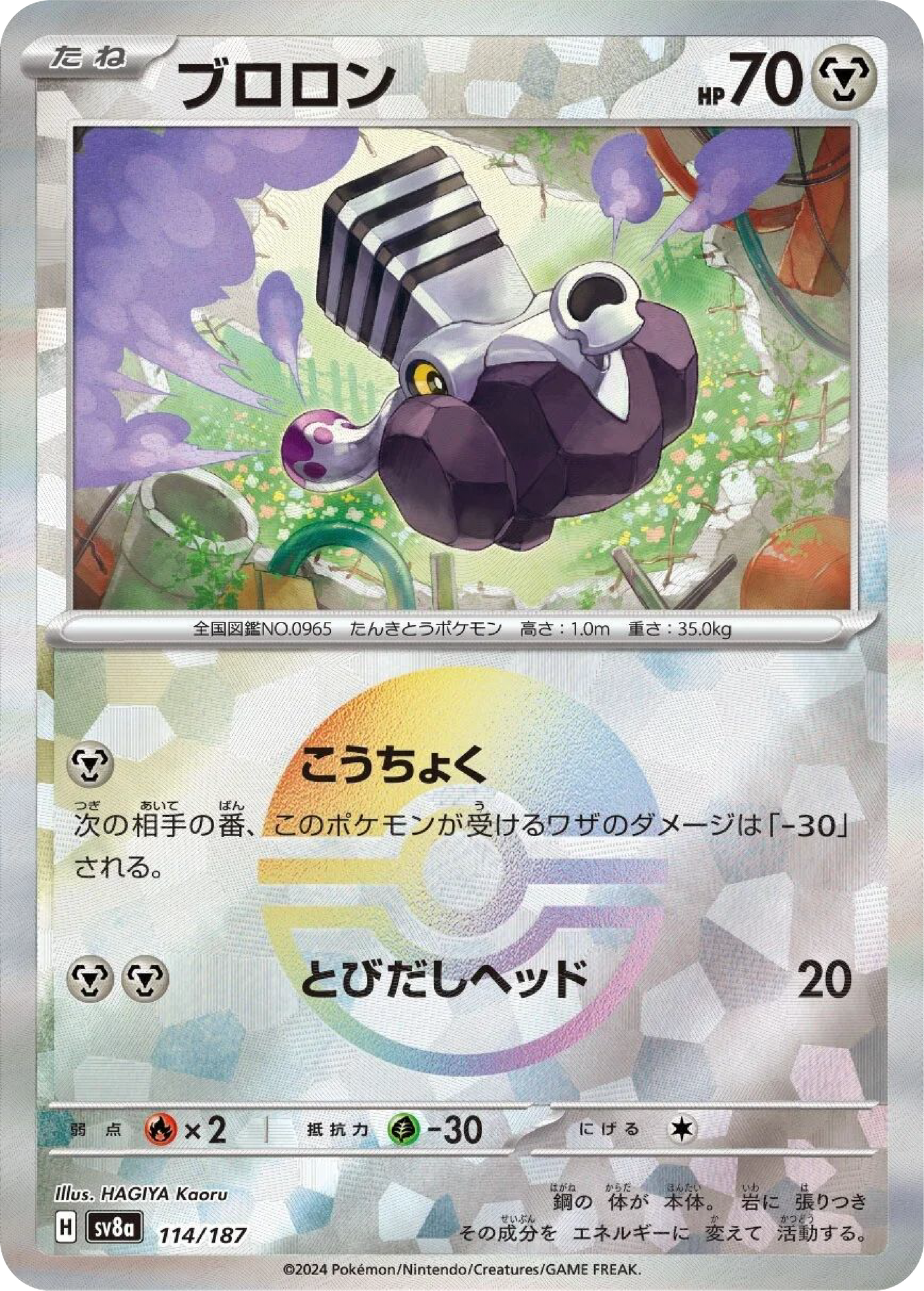 Varoom Reverse Holo (114/187) - Pokemon Terastal Festival ex (sv8a) - Japanese Pokemon Card Singles - High Value Hobby
