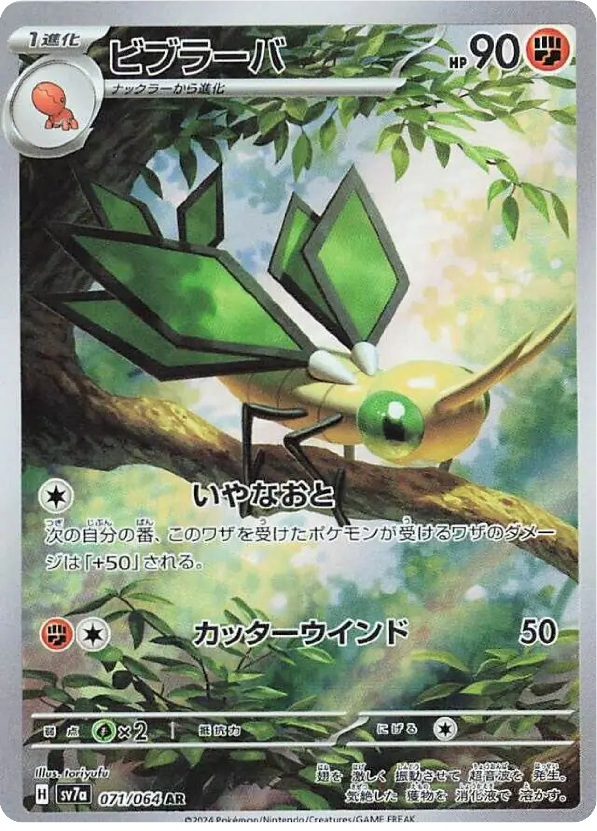 Vibrava (71/64) - Pokemon Paradise Dragona (sv7a) - Japanese Pokemon Card Singles - High Value Hobby