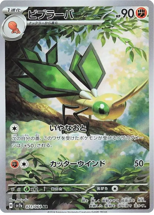 Vibrava (71/64) - Pokemon Paradise Dragona (sv7a) - Japanese Pokemon Card Singles - High Value Hobby